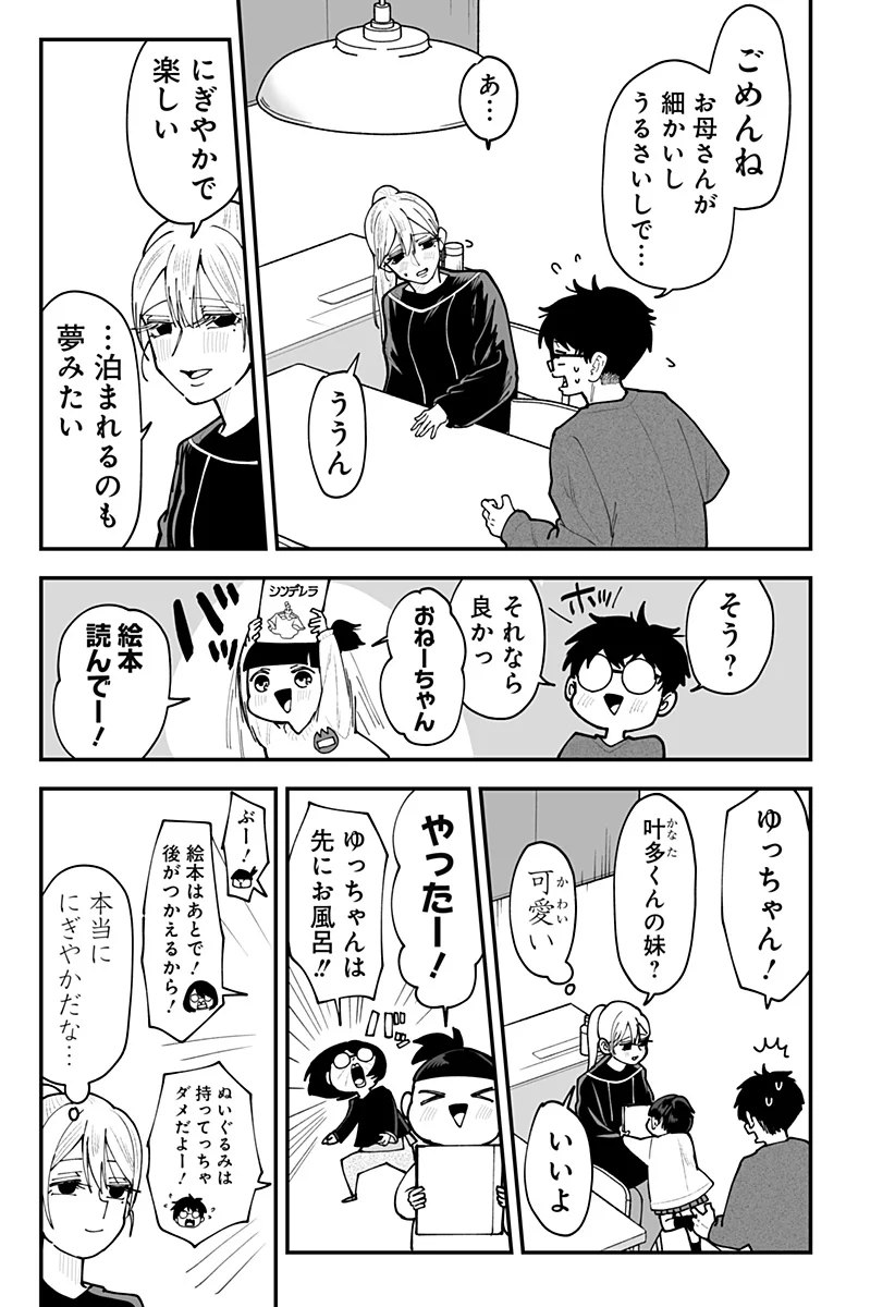 Ki ni naru Kurumi-san! Chapter 56 11ページ
