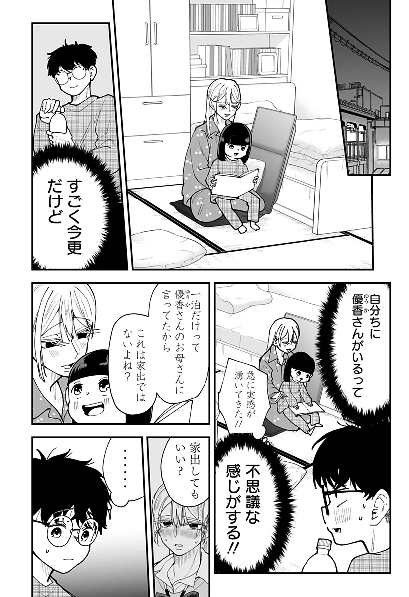 Ki ni naru Kurumi-san! Chapter 56 12ページ
