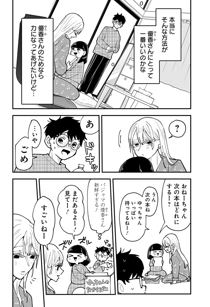 Ki ni naru Kurumi-san! Chapter 56 13ページ