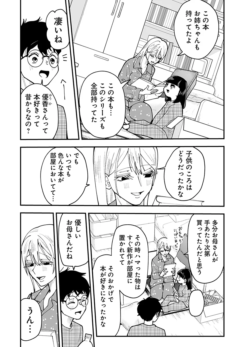 Ki ni naru Kurumi-san! Chapter 56 14ページ