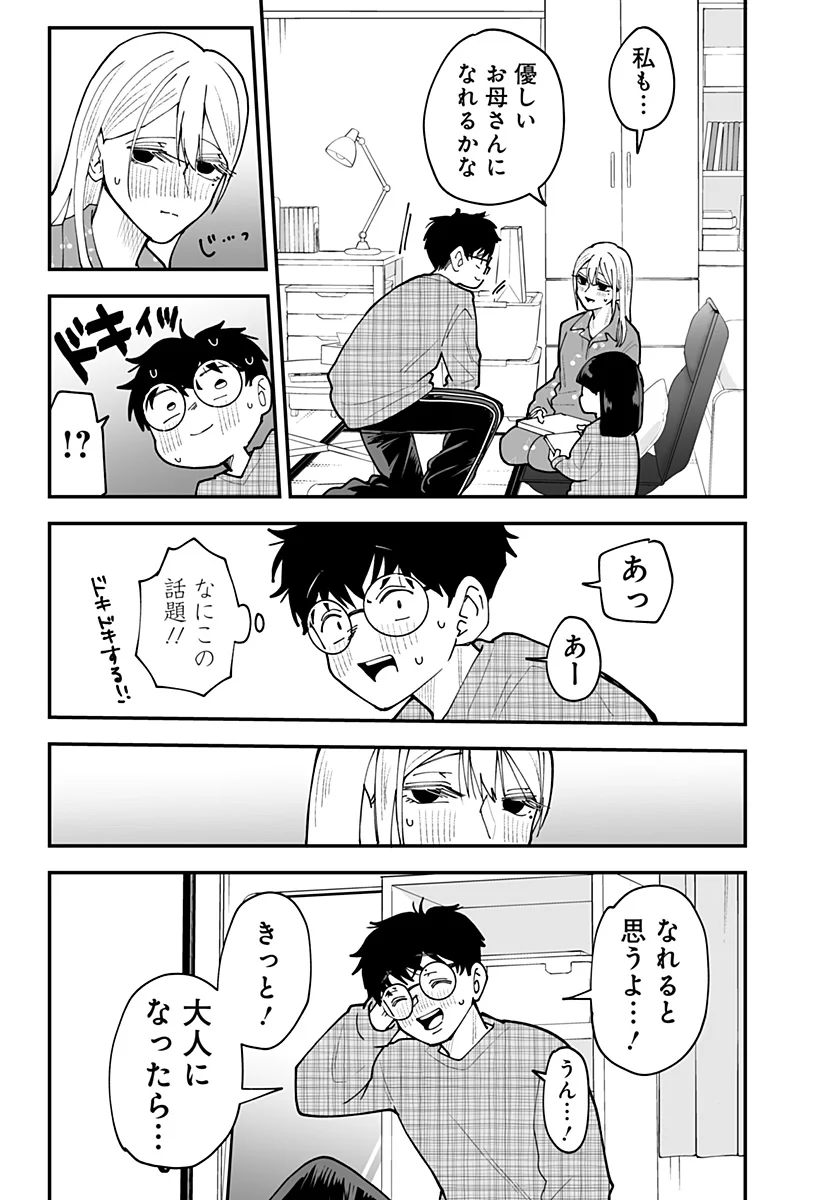 Ki ni naru Kurumi-san! Chapter 56 15ページ
