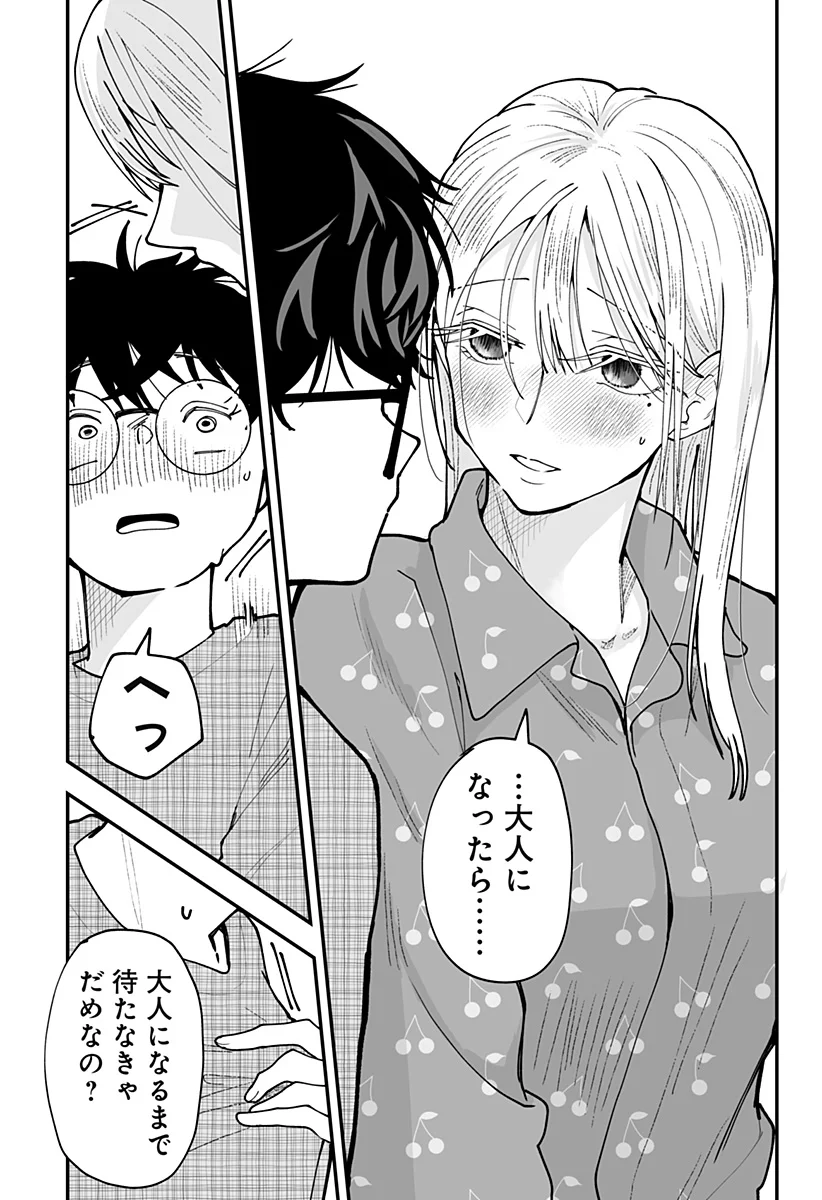 Ki ni naru Kurumi-san! Chapter 56 16ページ