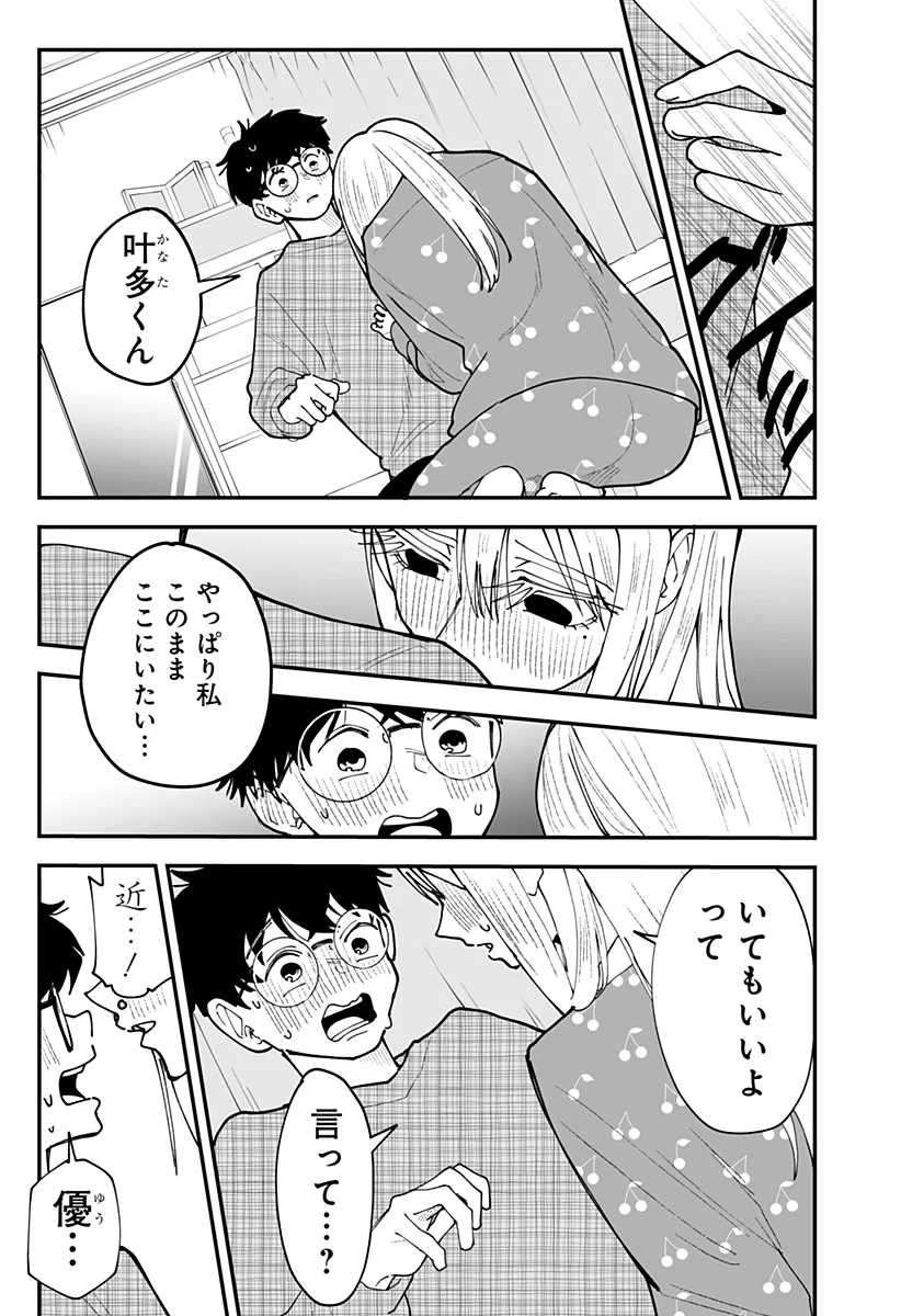 Ki ni naru Kurumi-san! Chapter 56 17ページ