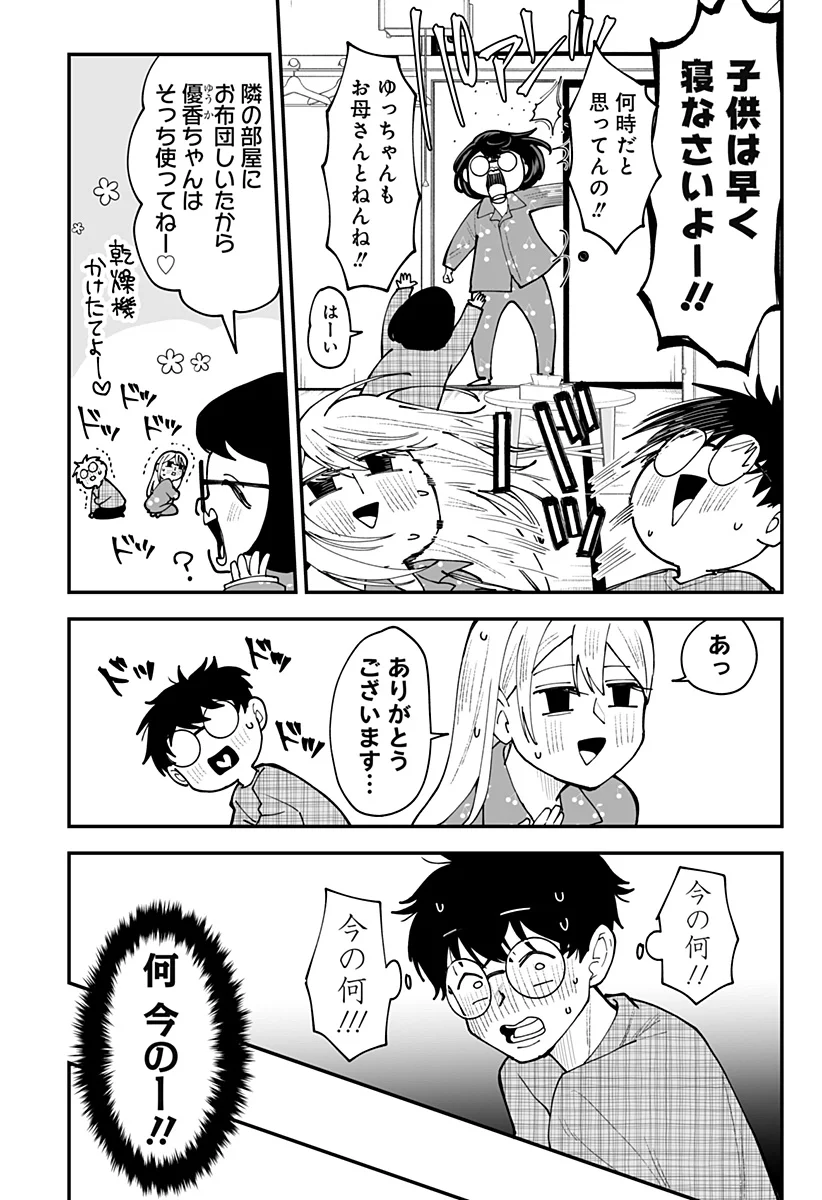 Ki ni naru Kurumi-san! Chapter 56 18ページ
