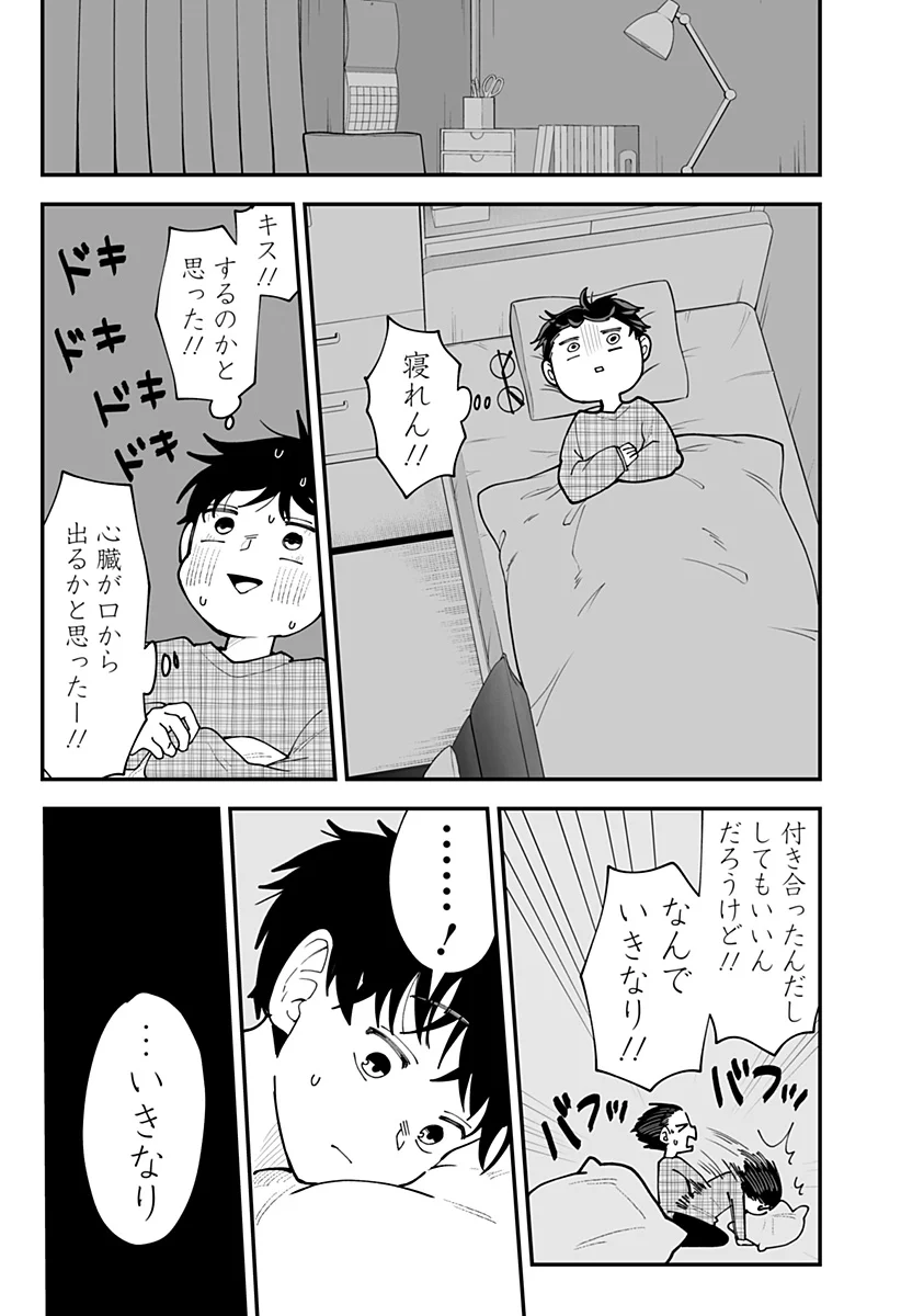 Ki ni naru Kurumi-san! Chapter 56 19ページ