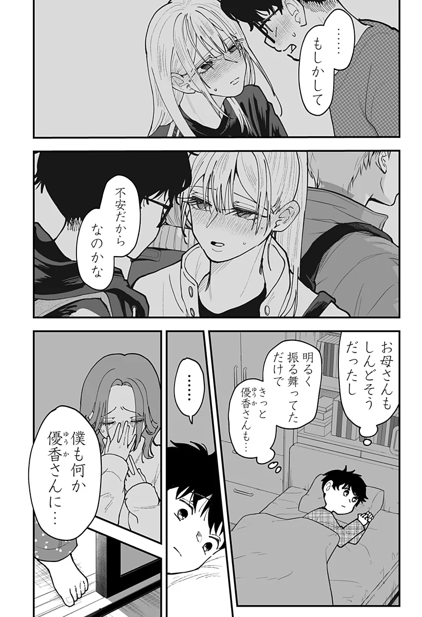 Ki ni naru Kurumi-san! Chapter 56 20ページ