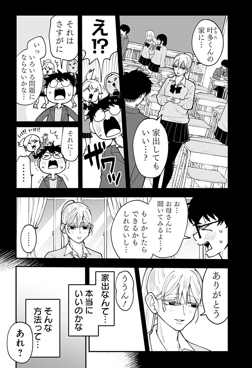 Ki ni naru Kurumi-san! Chapter 56 3ページ