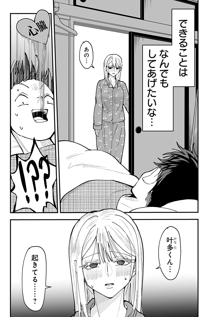 Ki ni naru Kurumi-san! Chapter 56 21ページ