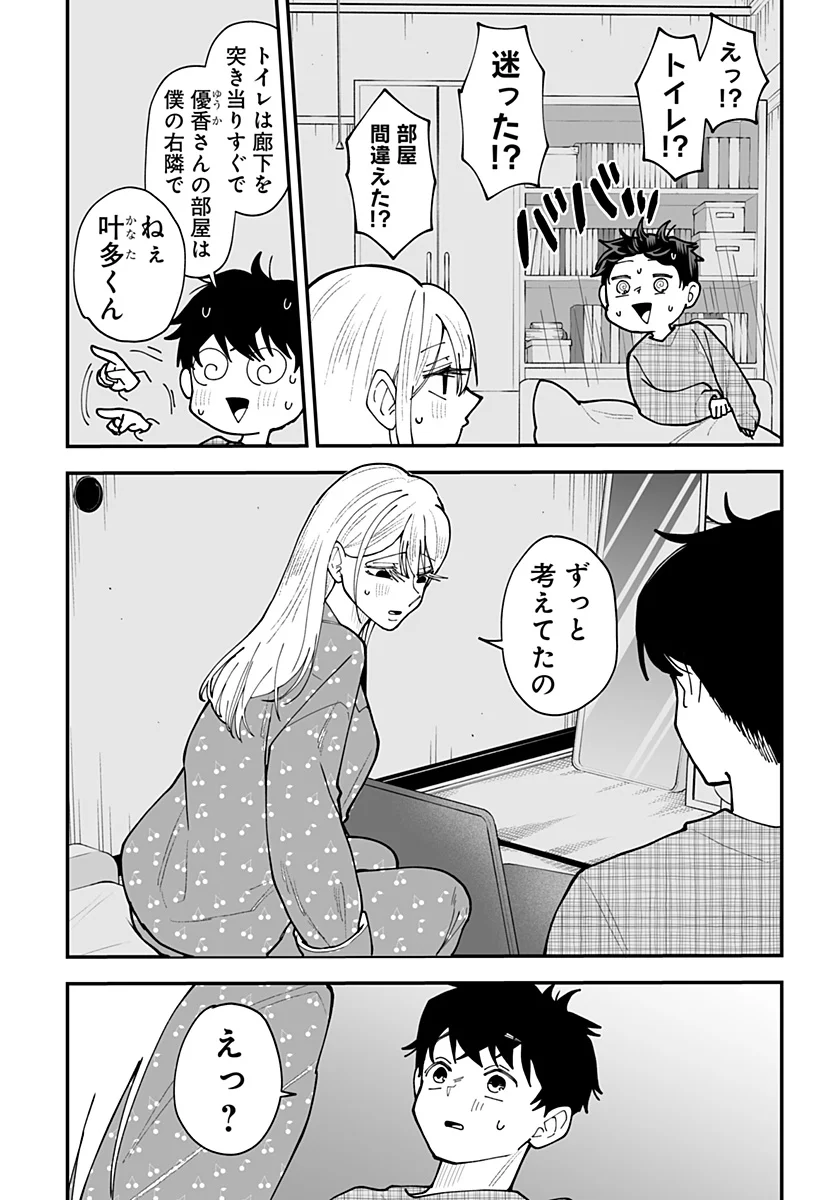 Ki ni naru Kurumi-san! Chapter 56 22ページ