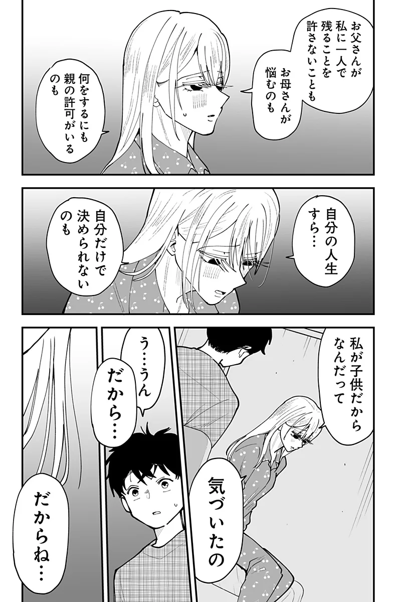 Ki ni naru Kurumi-san! Chapter 56 23ページ