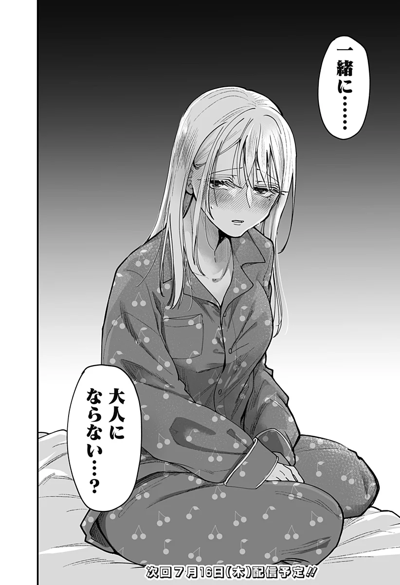 Ki ni naru Kurumi-san! Chapter 56 24ページ