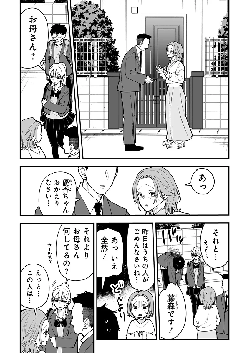 Ki ni naru Kurumi-san! Chapter 56 4ページ