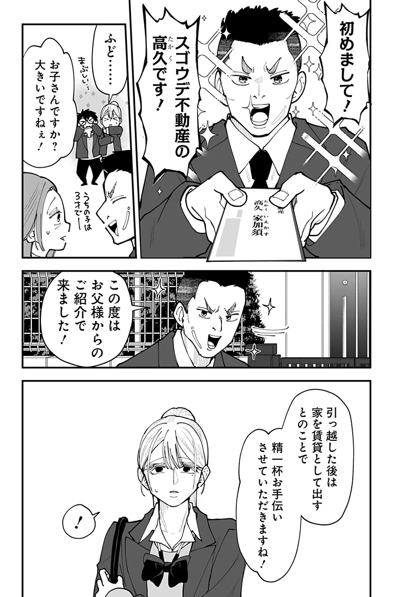 Ki ni naru Kurumi-san! Chapter 56 5ページ