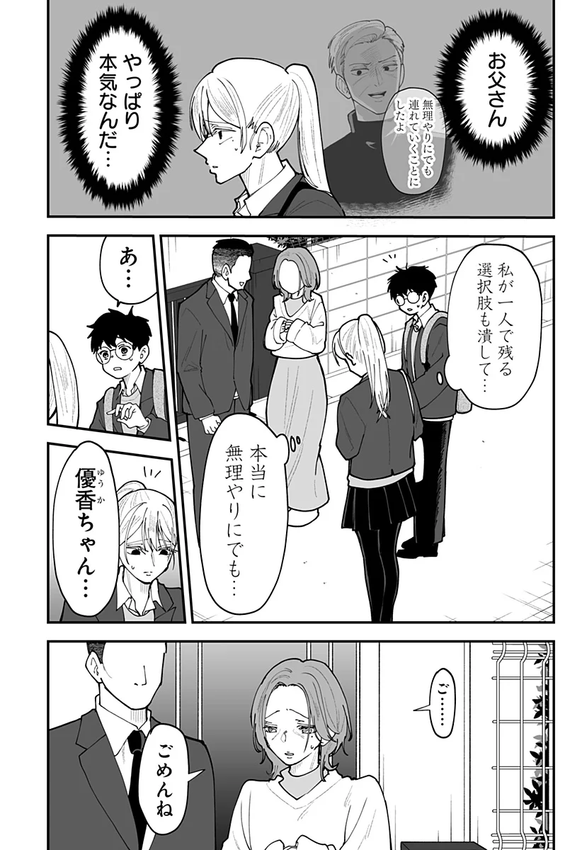 Ki ni naru Kurumi-san! Chapter 56 6ページ