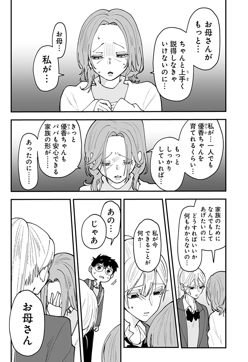 Ki ni naru Kurumi-san! Chapter 56 7ページ