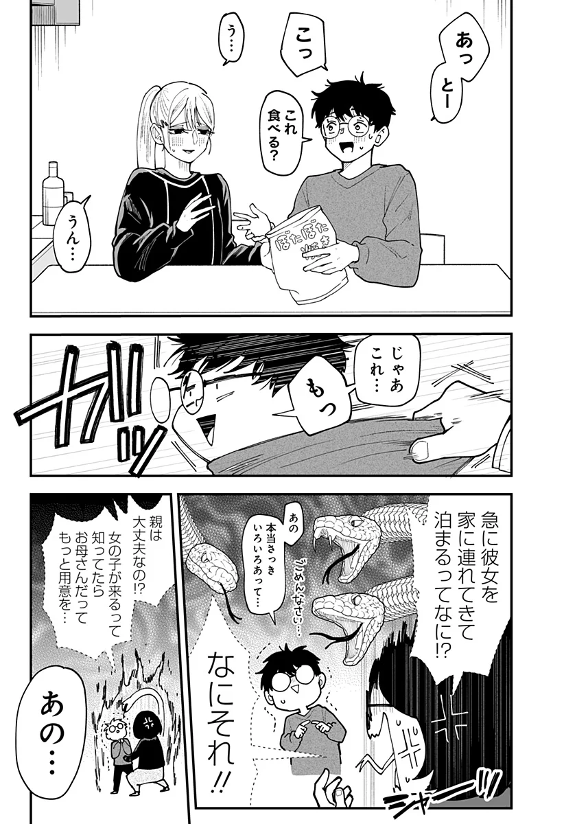 Ki ni naru Kurumi-san! Chapter 56 9ページ