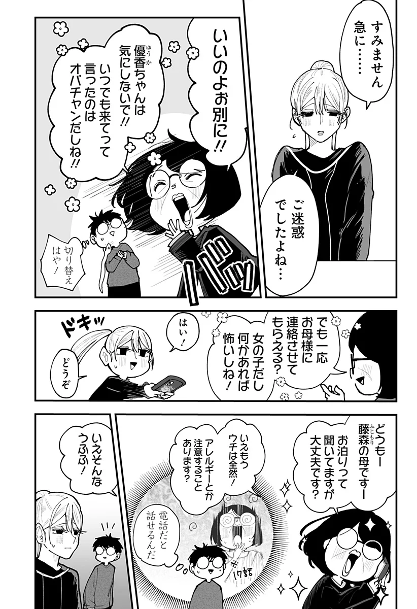 Ki ni naru Kurumi-san! Chapter 56 10ページ