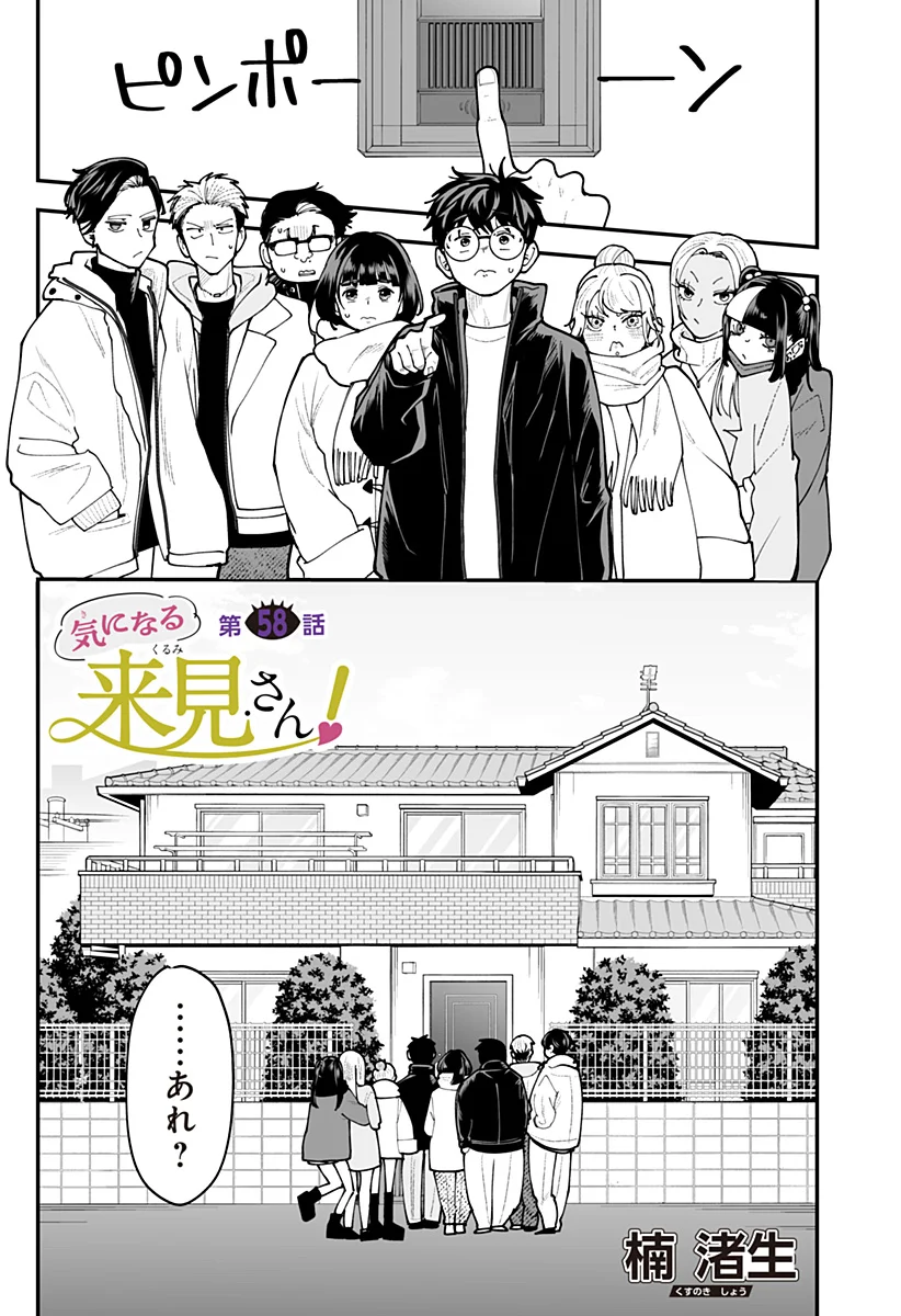 Ki ni naru Kurumi-san! Chapter 58 1ページ