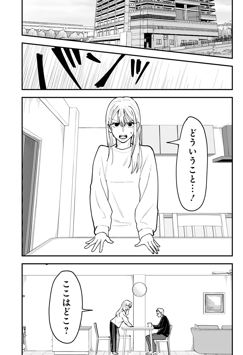 Ki ni naru Kurumi-san! Chapter 58 2ページ