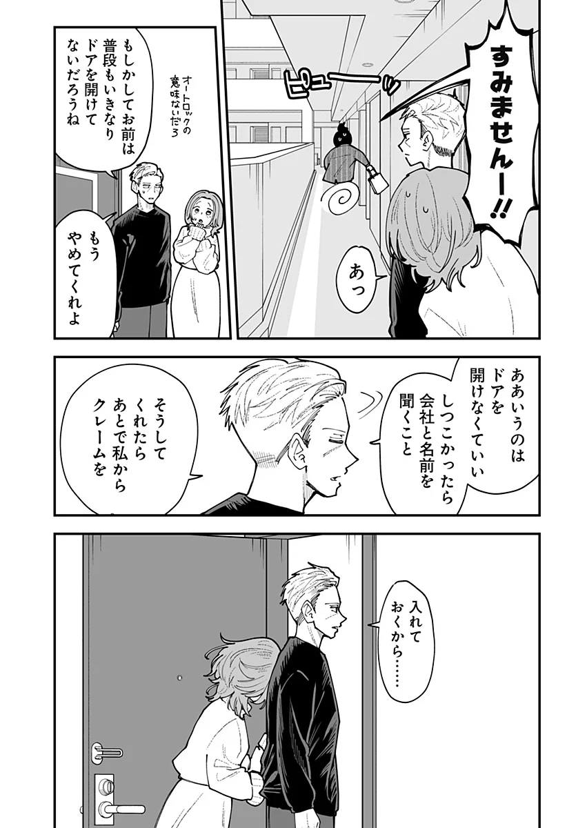 Ki ni naru Kurumi-san! Chapter 58 12ページ