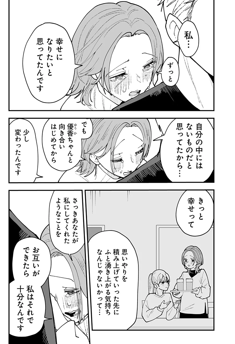 Ki ni naru Kurumi-san! Chapter 58 13ページ