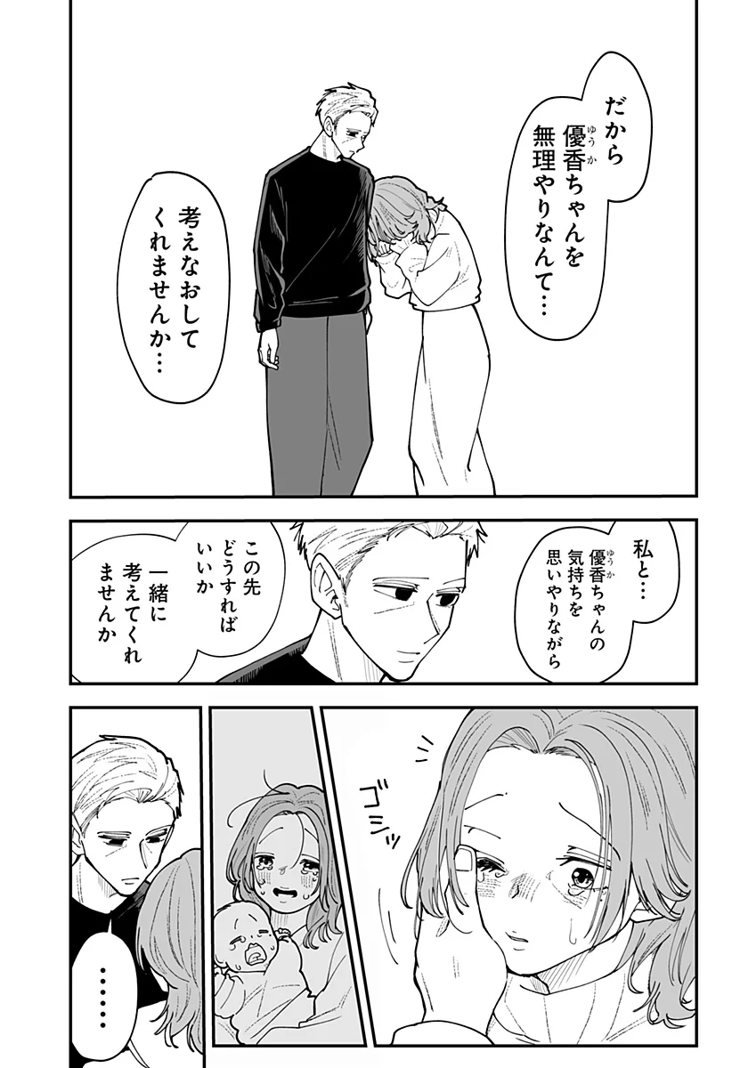 Ki ni naru Kurumi-san! Chapter 58 14ページ