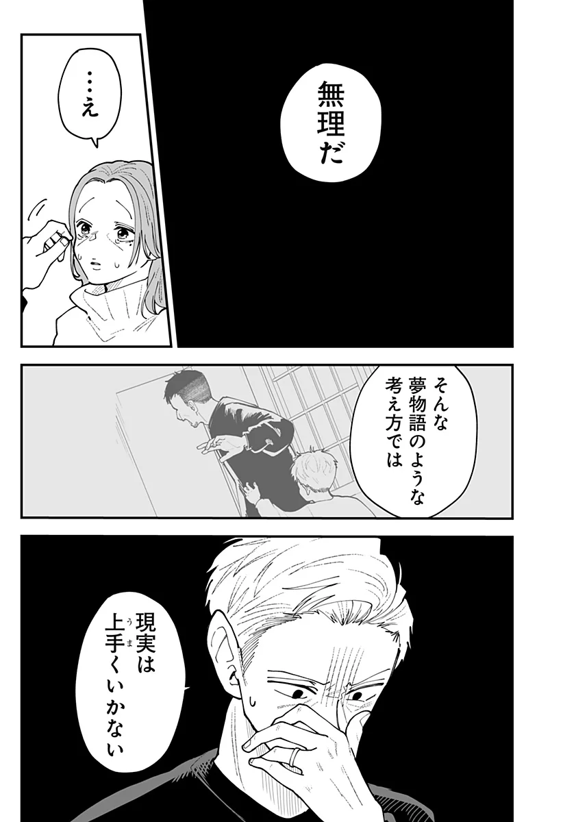 Ki ni naru Kurumi-san! Chapter 58 15ページ