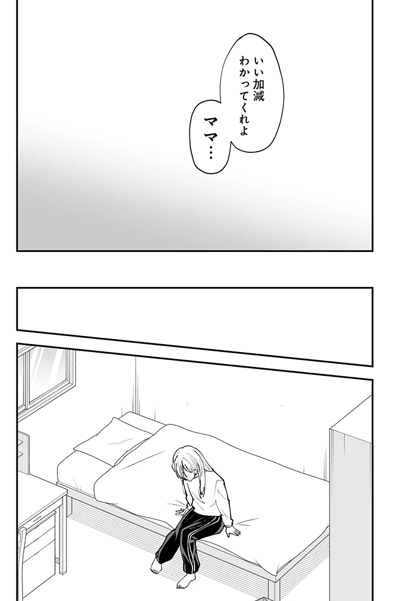 Ki ni naru Kurumi-san! Chapter 58 17ページ
