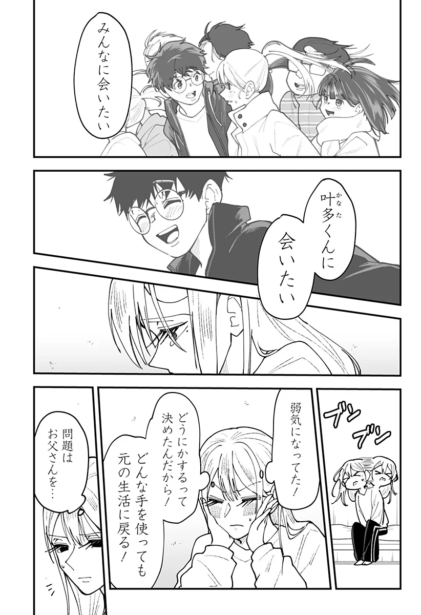 Ki ni naru Kurumi-san! Chapter 58 18ページ