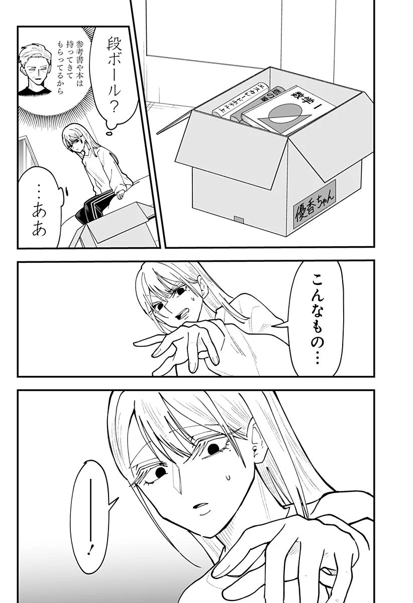 Ki ni naru Kurumi-san! Chapter 58 19ページ