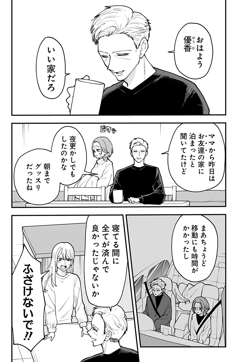 Ki ni naru Kurumi-san! Chapter 58 3ページ