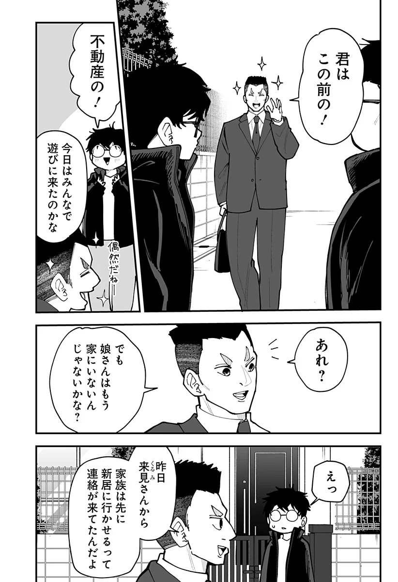 Ki ni naru Kurumi-san! Chapter 58 21ページ