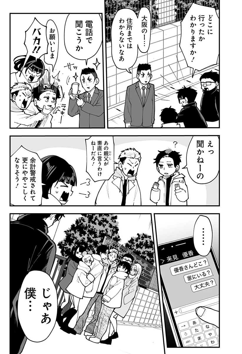 Ki ni naru Kurumi-san! Chapter 58 22ページ