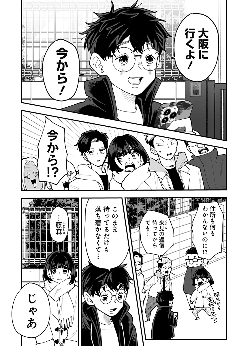 Ki ni naru Kurumi-san! Chapter 58 23ページ