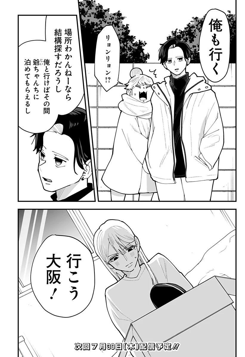 Ki ni naru Kurumi-san! Chapter 58 24ページ
