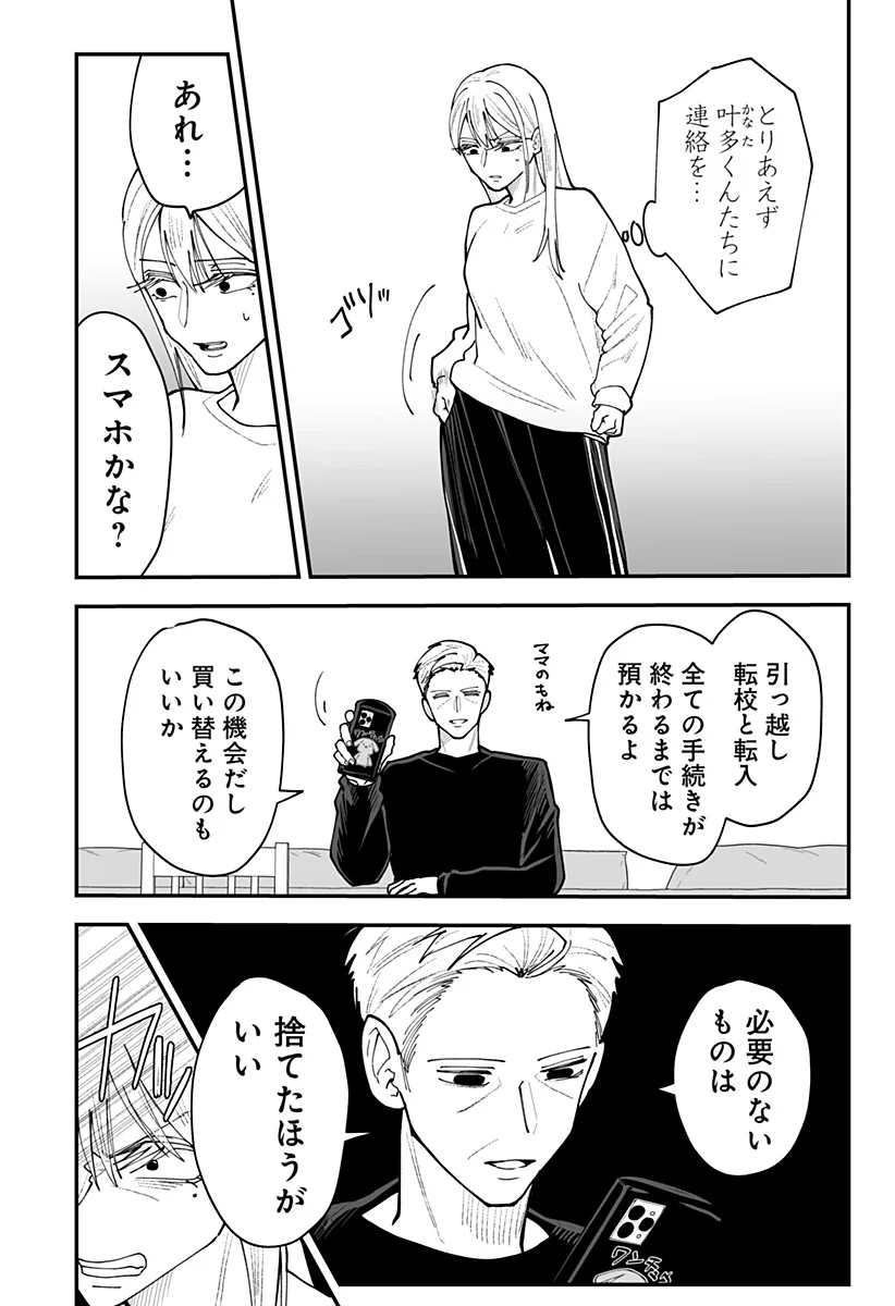 Ki ni naru Kurumi-san! Chapter 58 4ページ