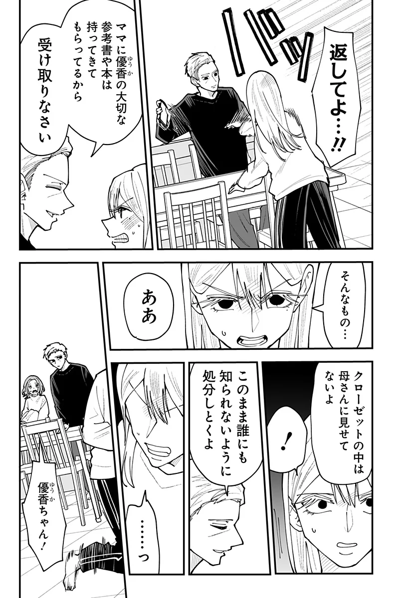 Ki ni naru Kurumi-san! Chapter 58 5ページ