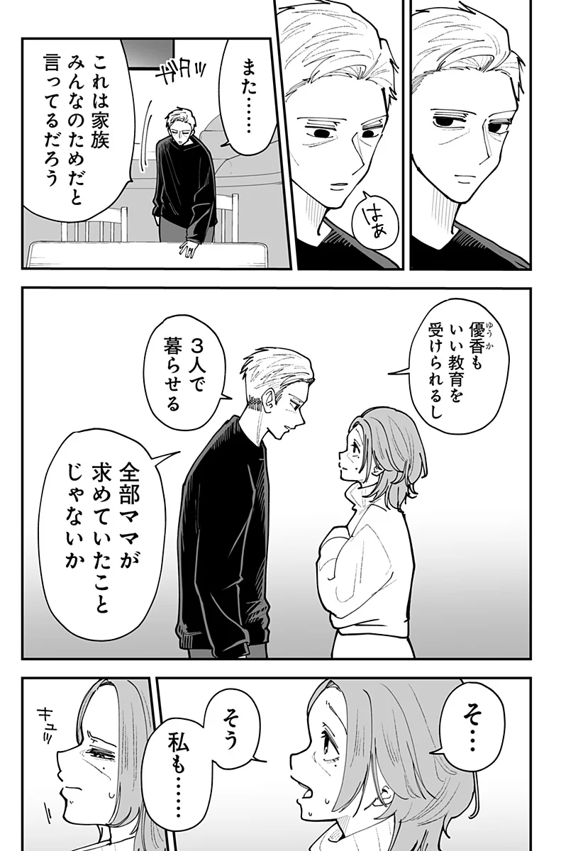 Ki ni naru Kurumi-san! Chapter 58 7ページ