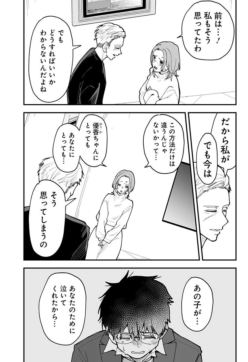Ki ni naru Kurumi-san! Chapter 58 8ページ