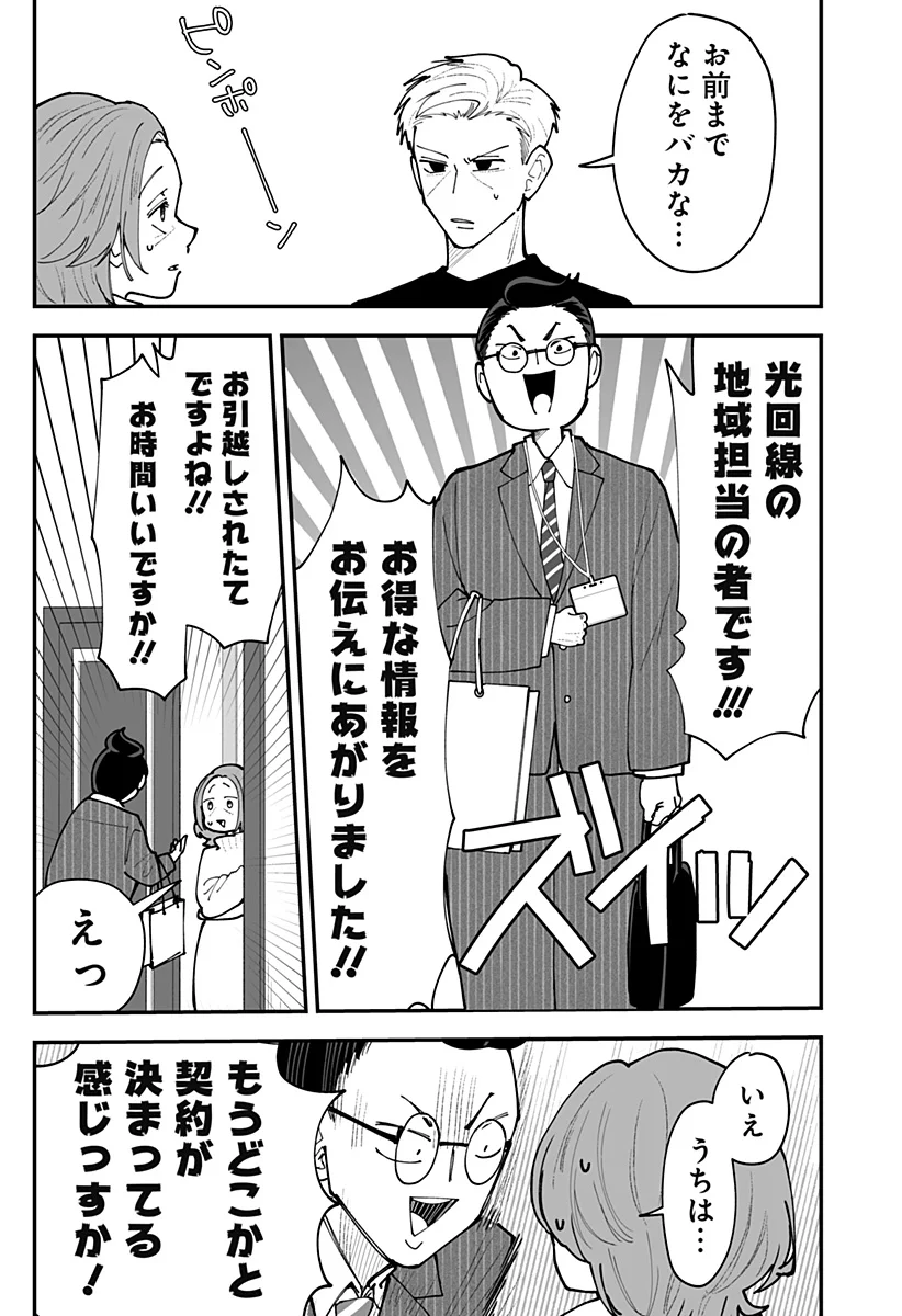Ki ni naru Kurumi-san! Chapter 58 9ページ