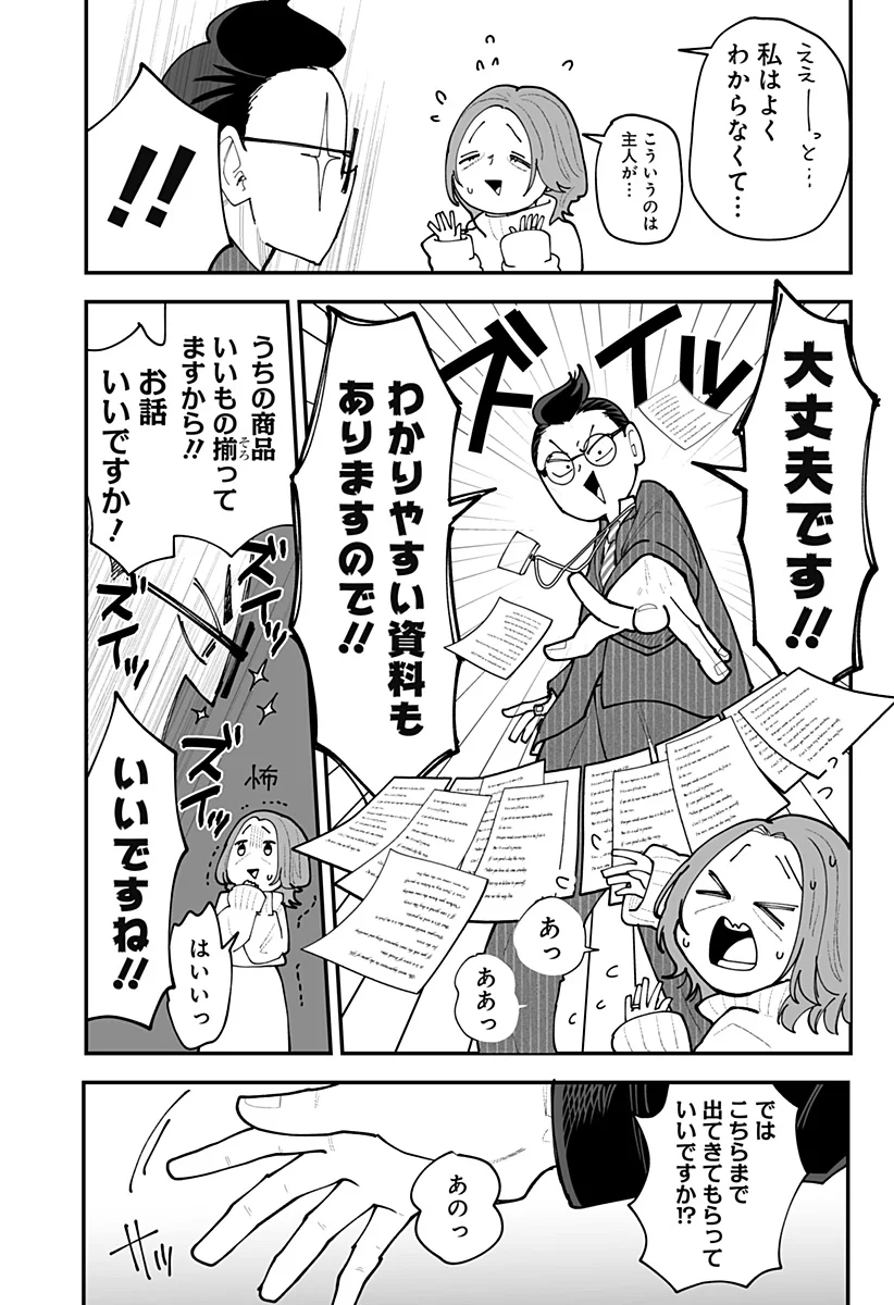 Ki ni naru Kurumi-san! Chapter 58 10ページ