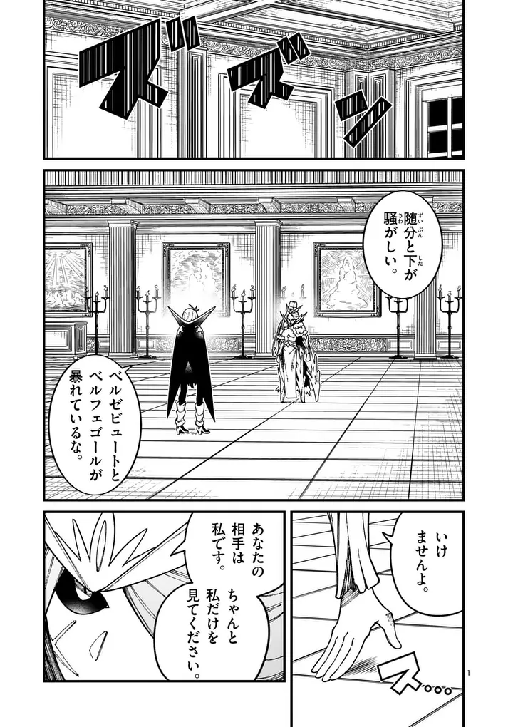 Power-Hara Genkai Yuusha, Maougun kara Koutaiguu de Scout sareru - Yuusha Ranking 1-i na no ni Tedori ga Gomi sugite Seikatsu Dekimasen Chapter 55 1ページ