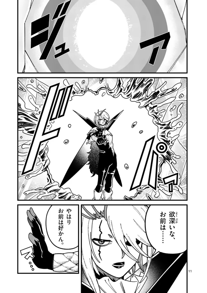 Power-Hara Genkai Yuusha, Maougun kara Koutaiguu de Scout sareru - Yuusha Ranking 1-i na no ni Tedori ga Gomi sugite Seikatsu Dekimasen Chapter 55 11ページ