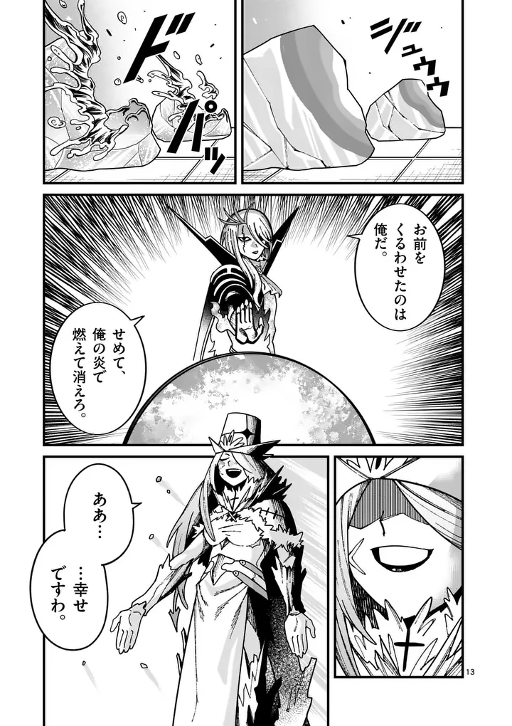 Power-Hara Genkai Yuusha, Maougun kara Koutaiguu de Scout sareru - Yuusha Ranking 1-i na no ni Tedori ga Gomi sugite Seikatsu Dekimasen Chapter 55 13ページ
