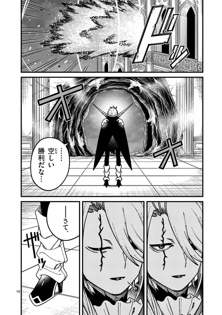 Power-Hara Genkai Yuusha, Maougun kara Koutaiguu de Scout sareru - Yuusha Ranking 1-i na no ni Tedori ga Gomi sugite Seikatsu Dekimasen Chapter 55 16ページ