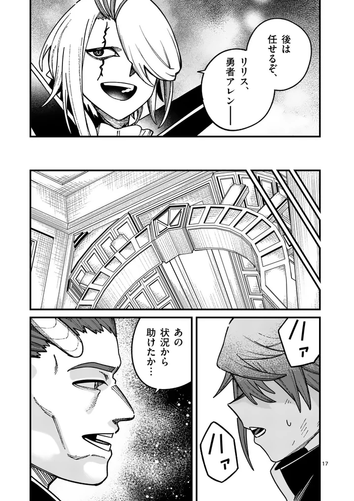 Power-Hara Genkai Yuusha, Maougun kara Koutaiguu de Scout sareru - Yuusha Ranking 1-i na no ni Tedori ga Gomi sugite Seikatsu Dekimasen Chapter 55 17ページ