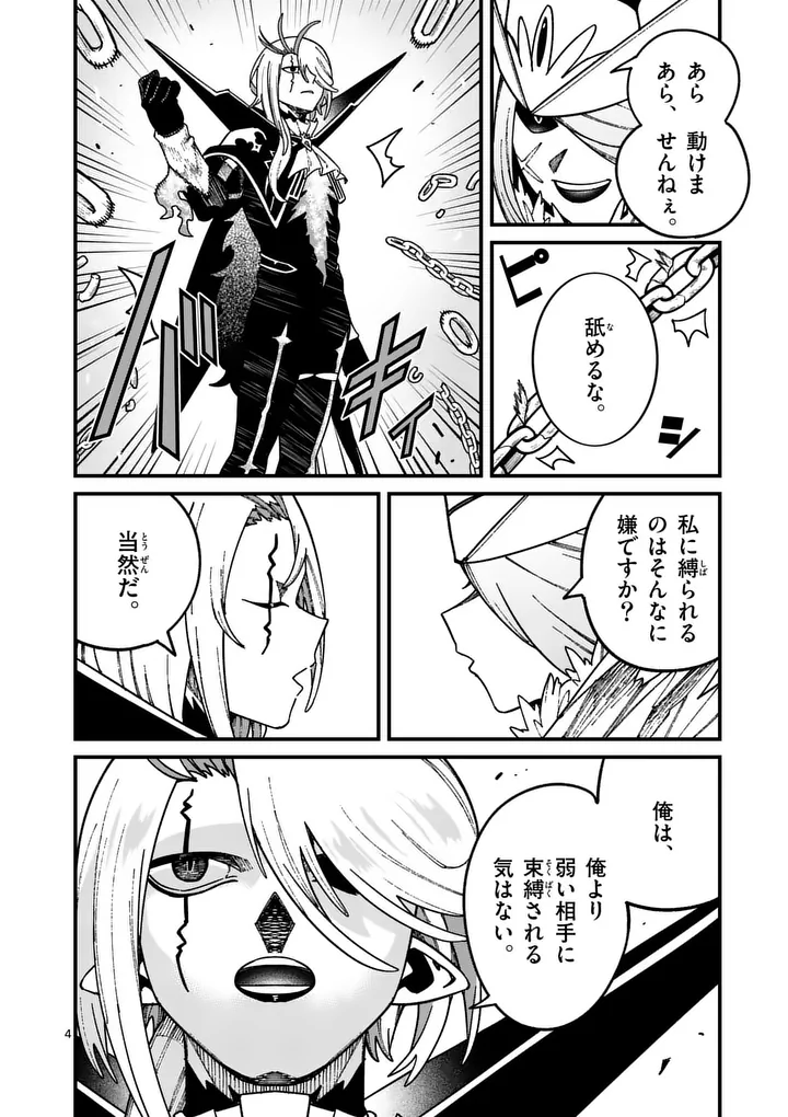 Power-Hara Genkai Yuusha, Maougun kara Koutaiguu de Scout sareru - Yuusha Ranking 1-i na no ni Tedori ga Gomi sugite Seikatsu Dekimasen Chapter 55 4ページ