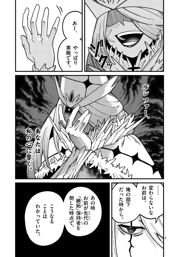 Power-Hara Genkai Yuusha, Maougun kara Koutaiguu de Scout sareru - Yuusha Ranking 1-i na no ni Tedori ga Gomi sugite Seikatsu Dekimasen Chapter 55 5ページ