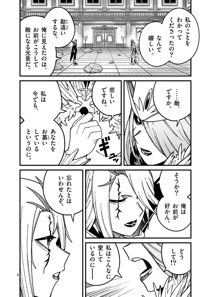 Power-Hara Genkai Yuusha, Maougun kara Koutaiguu de Scout sareru - Yuusha Ranking 1-i na no ni Tedori ga Gomi sugite Seikatsu Dekimasen Chapter 55 6ページ
