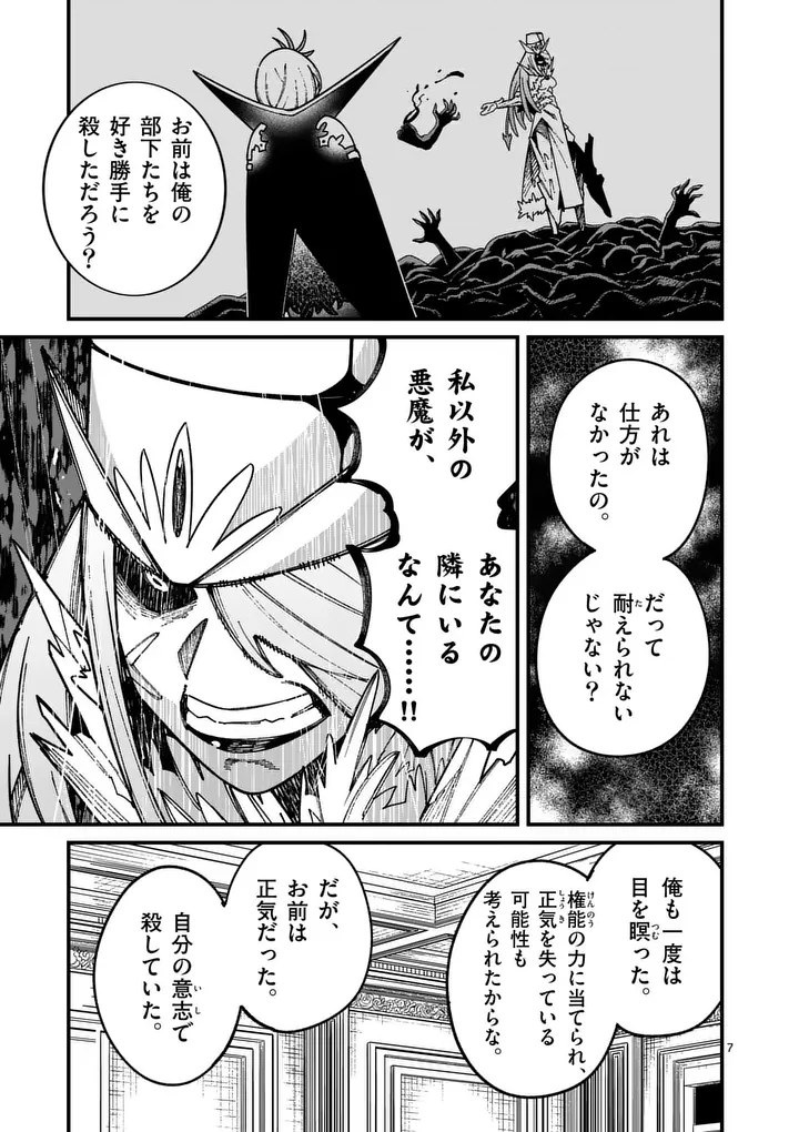 Power-Hara Genkai Yuusha, Maougun kara Koutaiguu de Scout sareru - Yuusha Ranking 1-i na no ni Tedori ga Gomi sugite Seikatsu Dekimasen Chapter 55 7ページ
